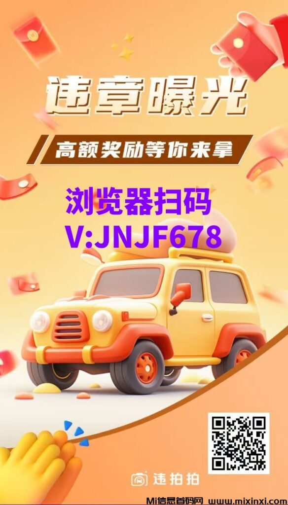 违拍拍,拍车辆违章,每单8-50米,一天13单-首码项目网