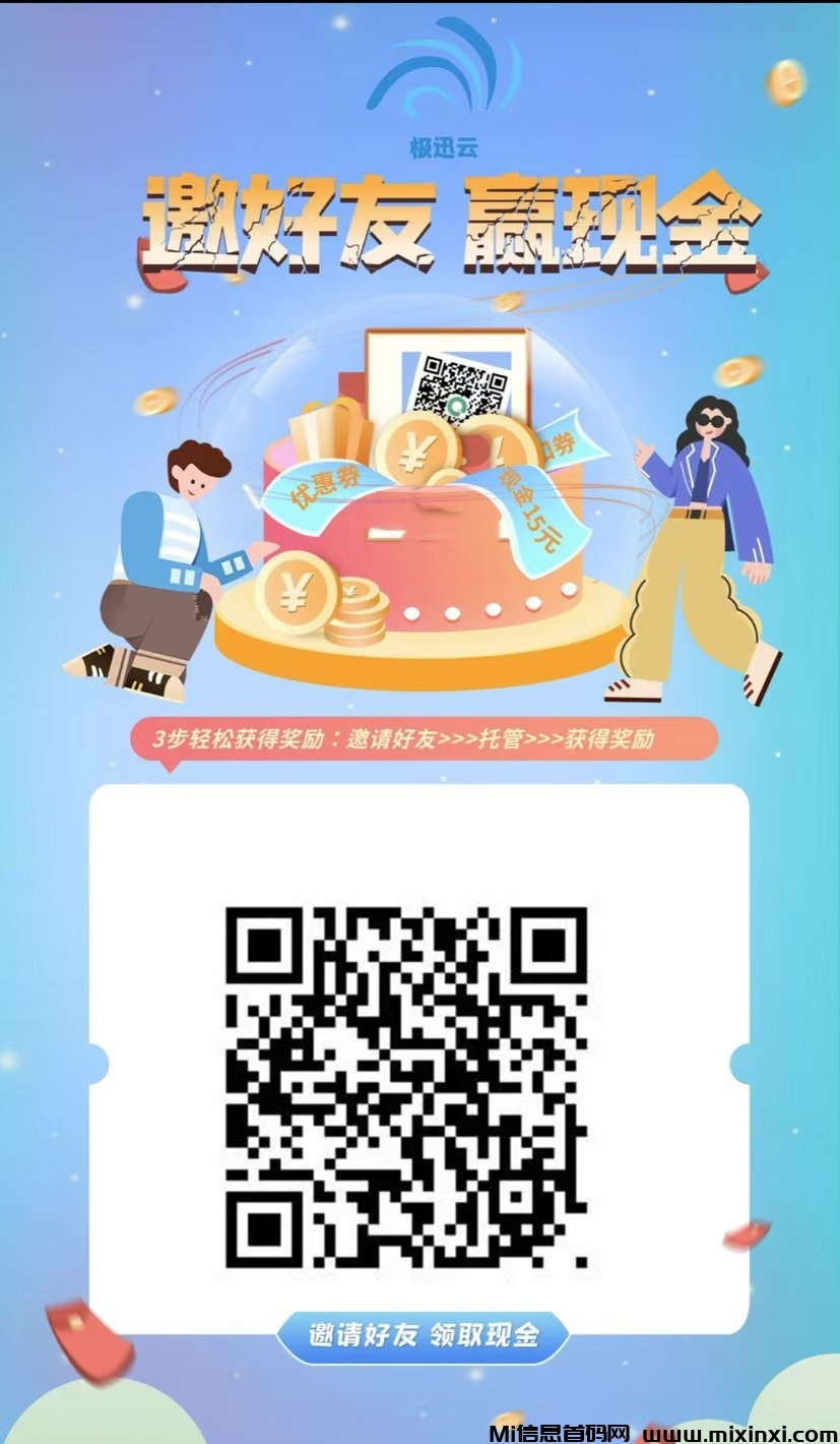 新手必看：极讯云PCDN全自动租赁，日赚5-12圆小白轻松入门-首码项目网