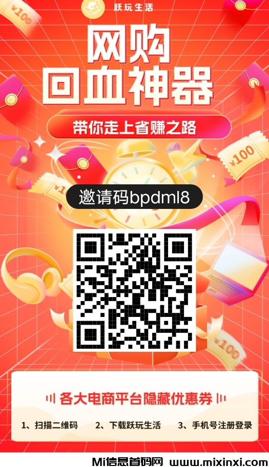 《跃玩生活》免费零撸+游戏分红-首码项目网