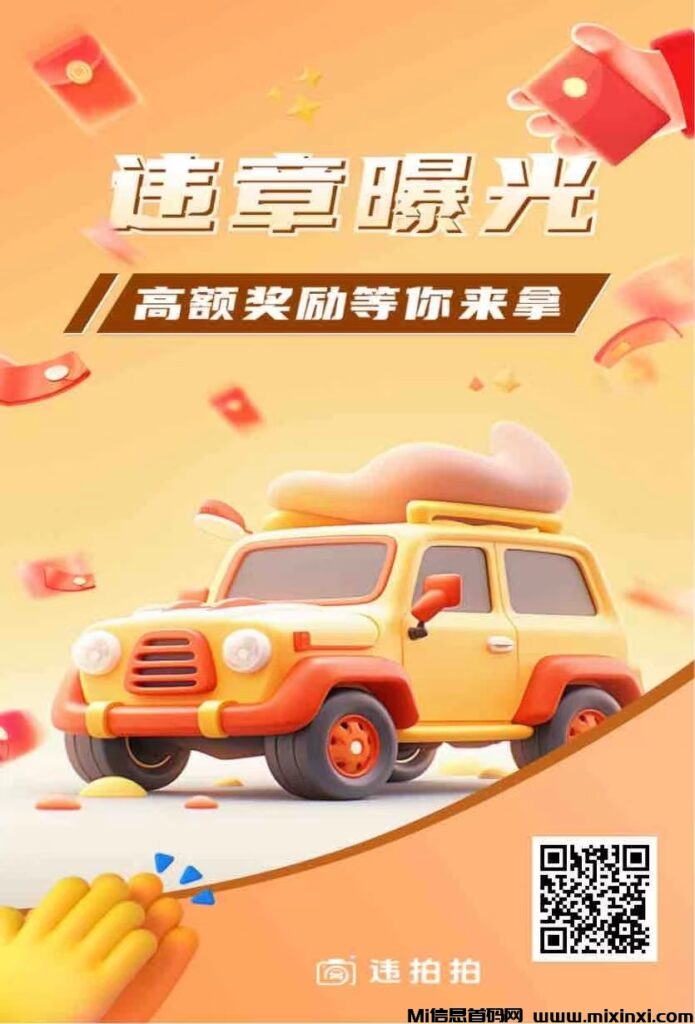 违拍拍,拍车辆违章,每单8-50米,一天13单-首码项目网