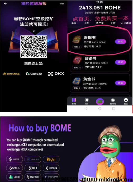 零撸年度火爆BOME无广告无视频一键领取-首码项目网