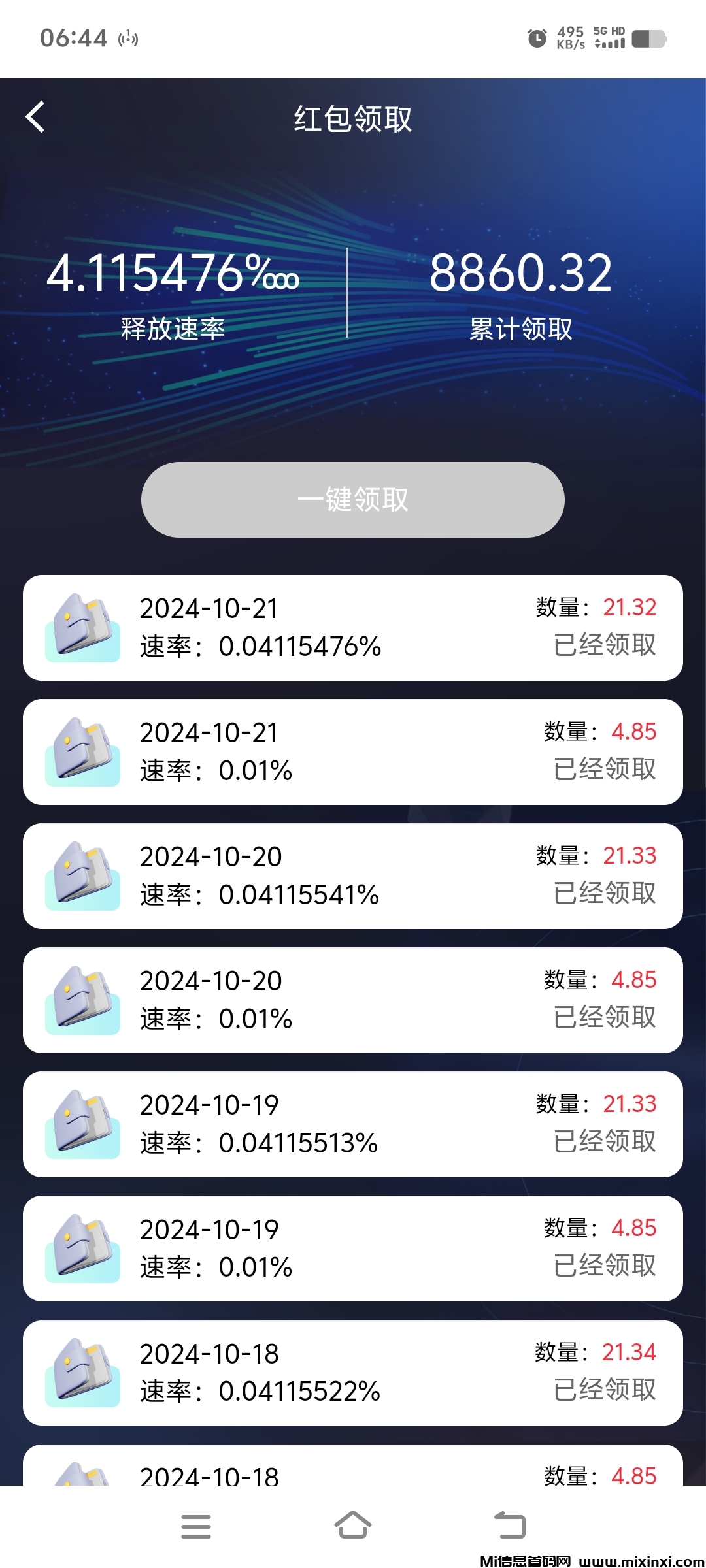 芯链生活！君凤凰模式每日签到分红提现秒到必火！-首码项目网
