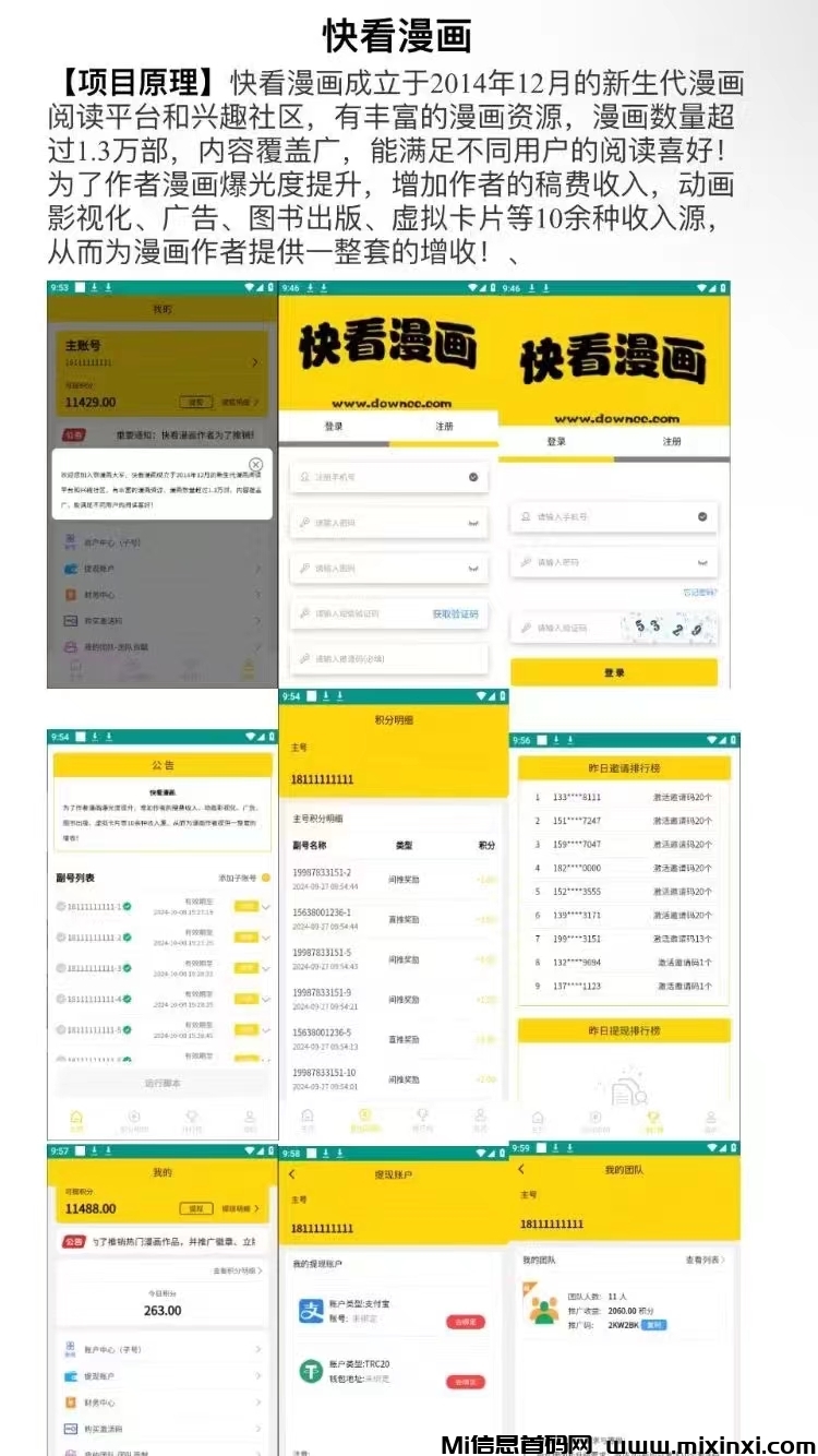 快看漫画挂机赚钱日入200+-首码项目网