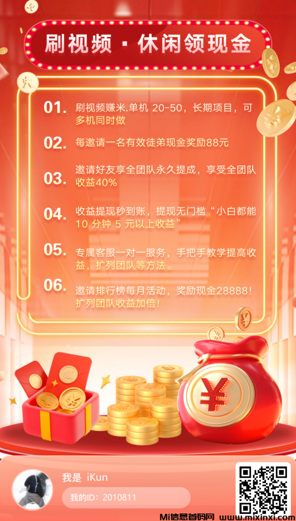 米多猫首码刚出,零撸天花板,收益远超同类-首码项目网