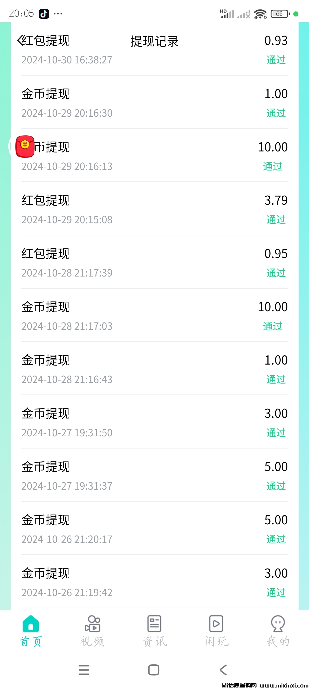 全民畅玩不养机看广告 10广4毛 多看多得-首码项目网