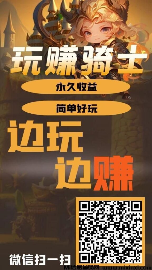 《玩赚骑士》首码免费零撸，自动挂机-首码项目网