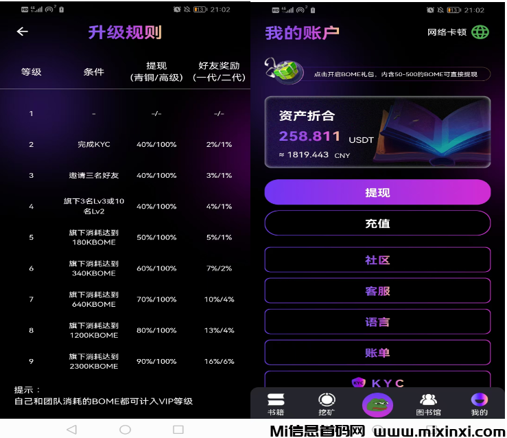 年度最火爆年的免费赚米项目——BOME APP-首码项目网