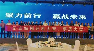 十五大亮点！正规影视公司元点短剧投流赚钱，十五大亮点！天天分红-首码项目网