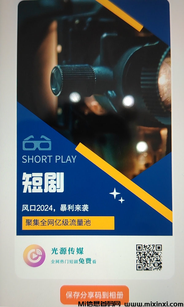 光源传媒 不需要养鸡看广告，一个手机每天保底11元-首码项目网