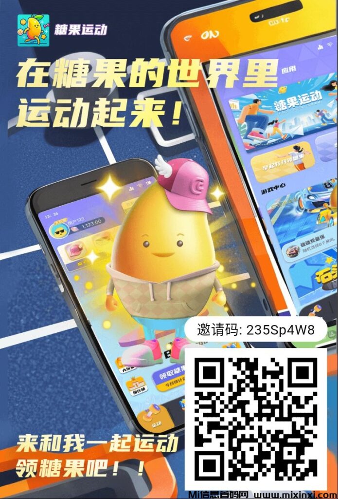 运动糖果史上最强零撸，月撸100 +-首码项目网