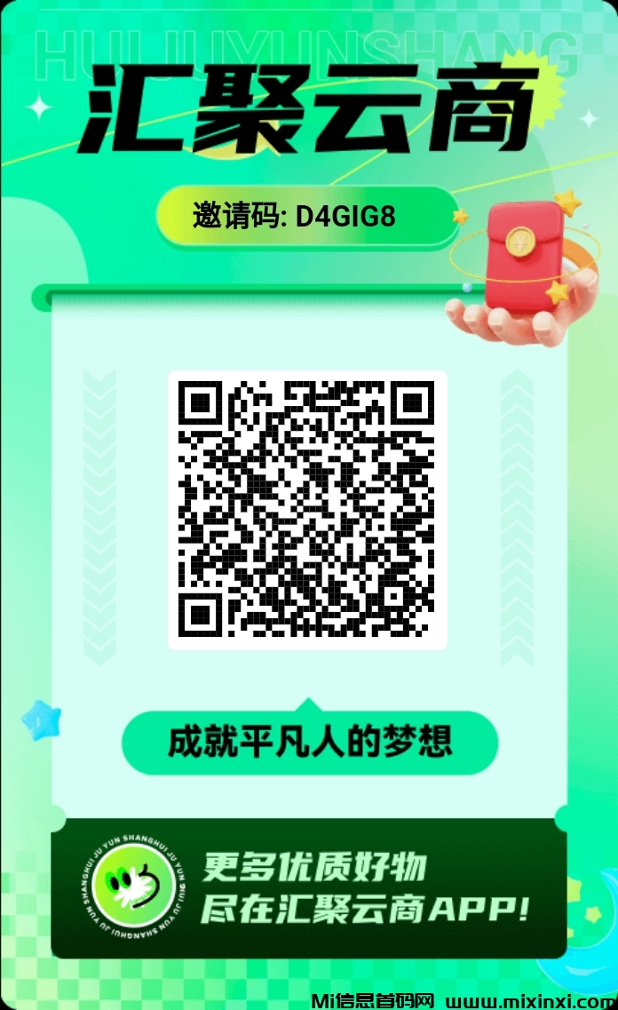 汇聚云商首码上线，蚁丛模式。-首码项目网
