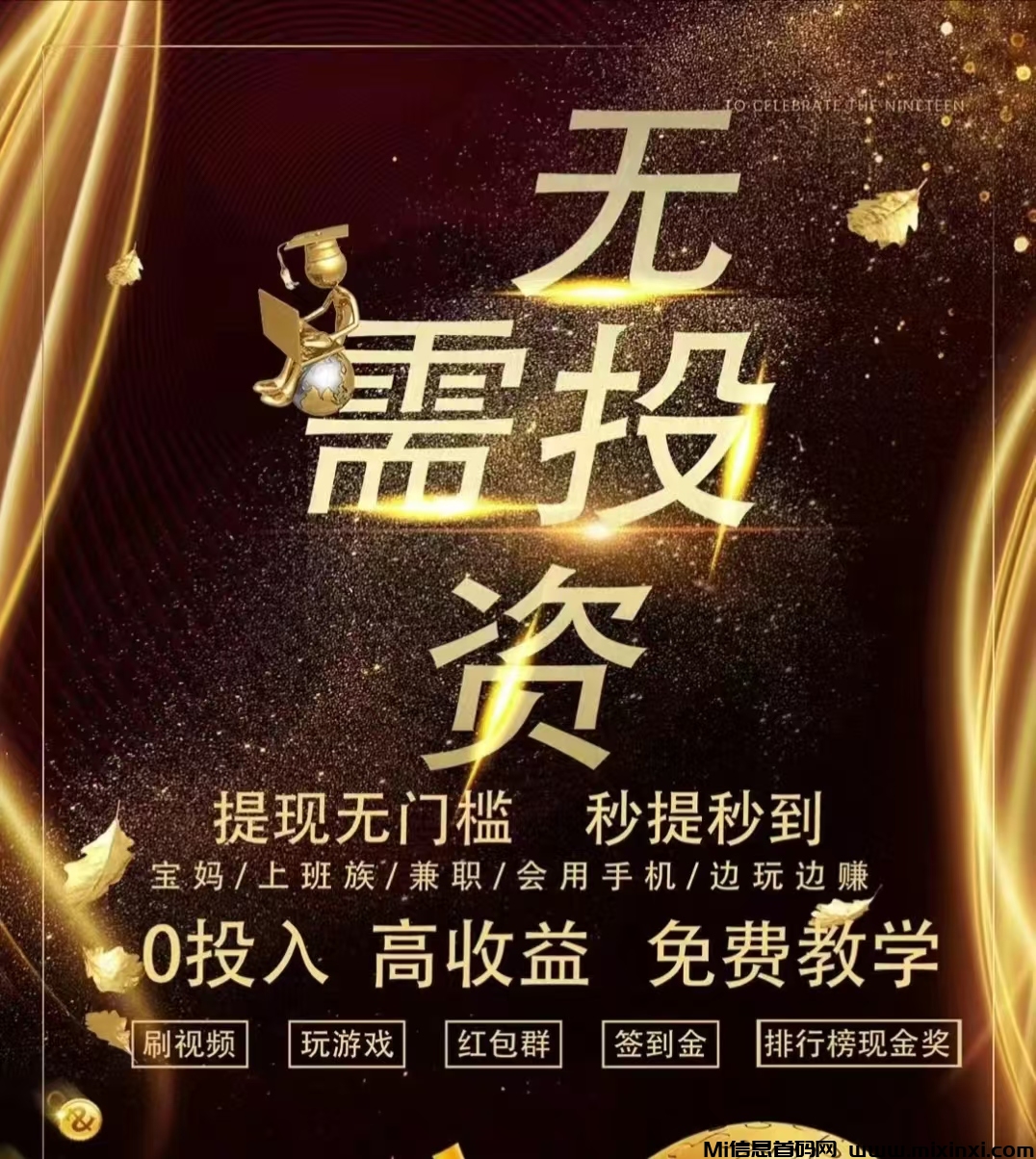 米多猫APP，刷短视频、短剧、玩游戏、做兼职赚米单机单日收入20-40米-首码项目网