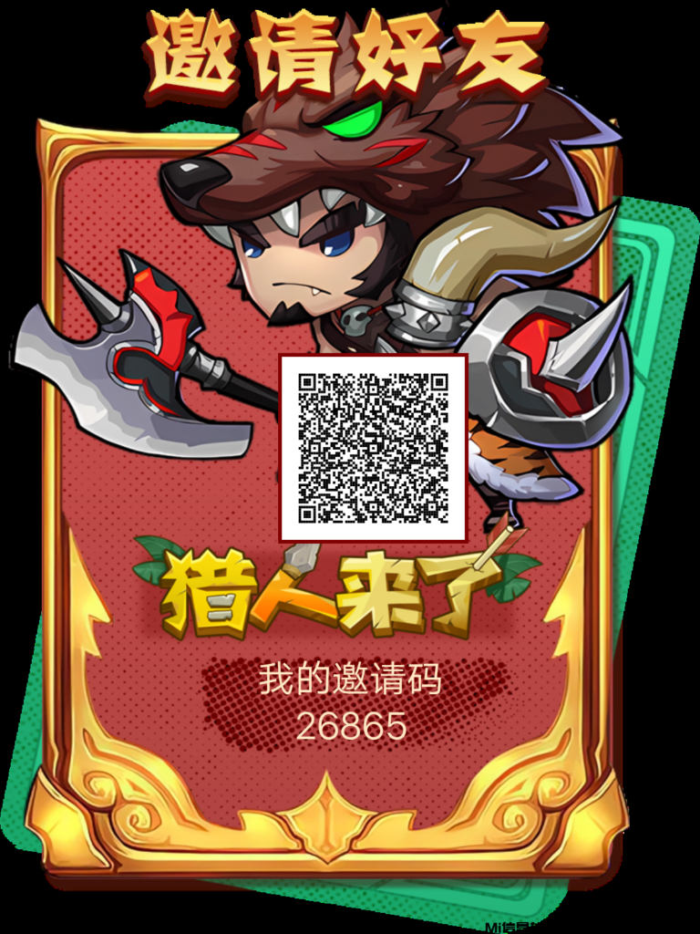 《猎人来了》首码 零撸天花板无广告-首码项目网