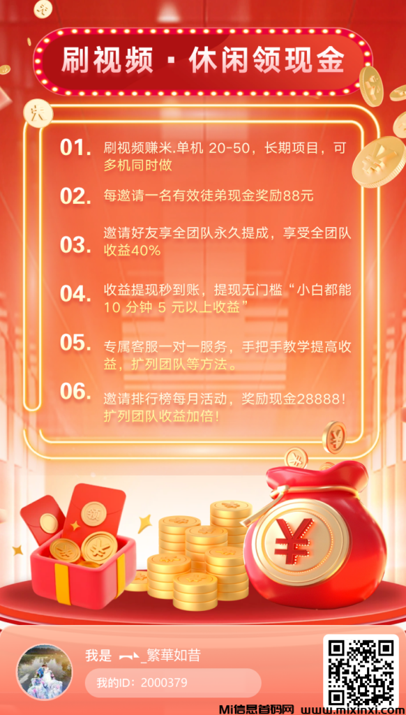 米多猫首码刚出，零撸天花板，加入团长轻松赚米-首码项目网