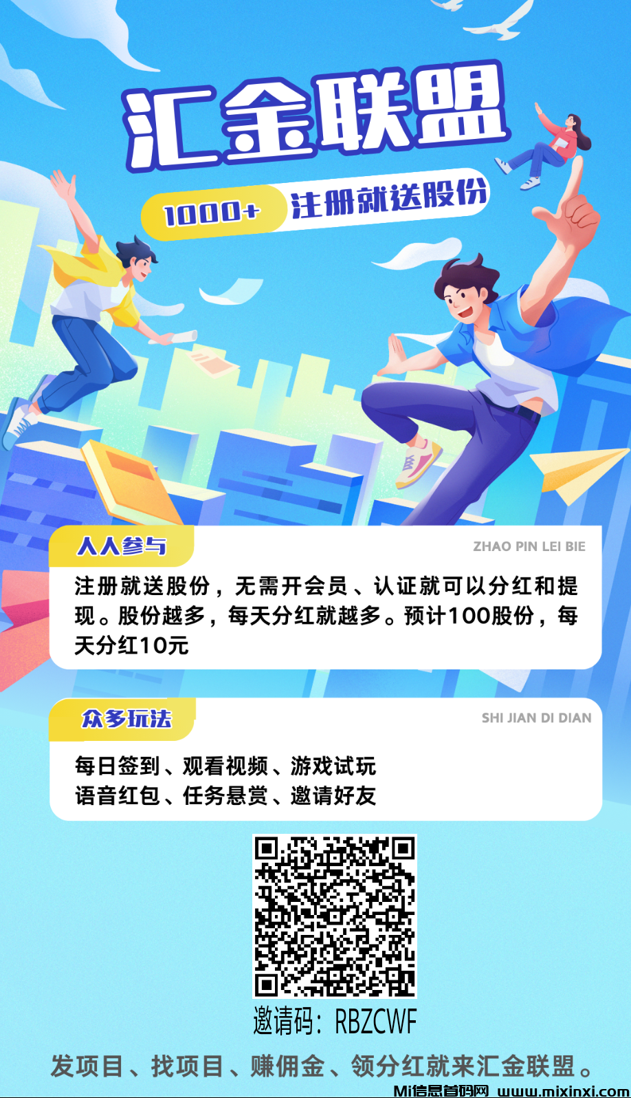 汇金联盟：零撸分红平台-首码项目网