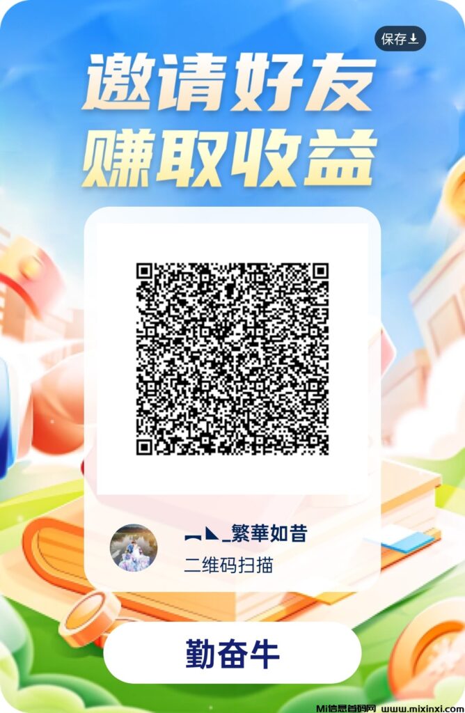 勤奋牛首码刚出,加入团长轻松赚米-首码项目网