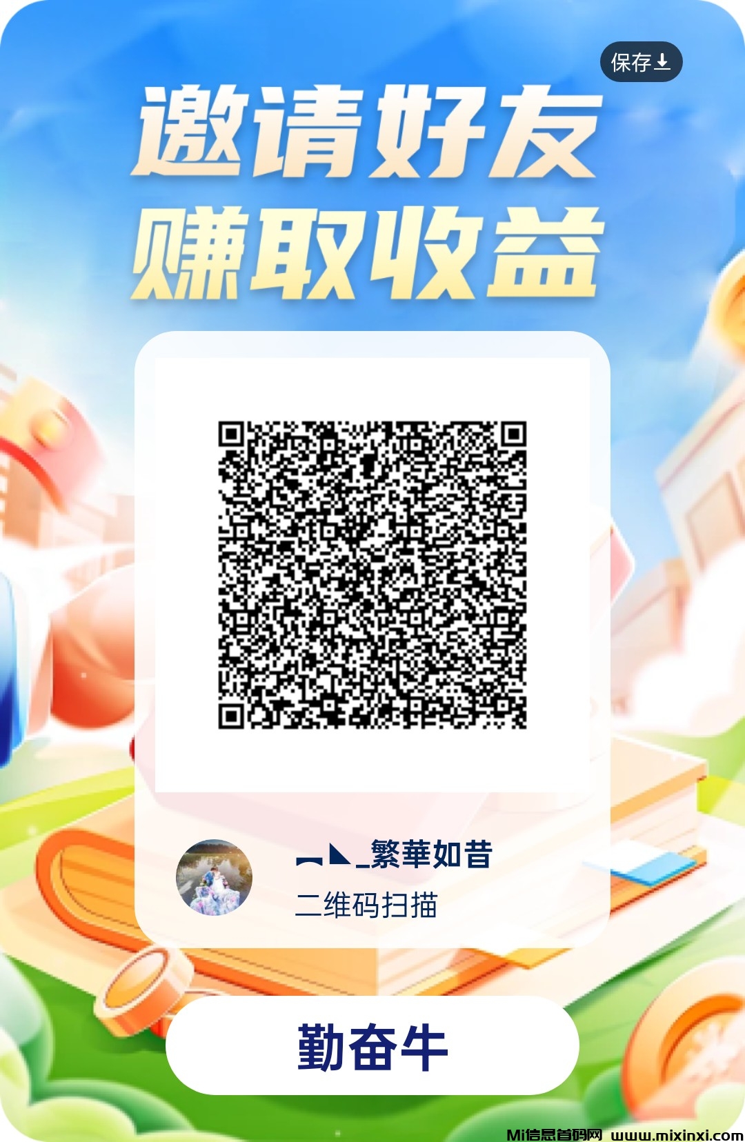 勤奋牛首码刚出，加入团长轻松赚米-首码项目网
