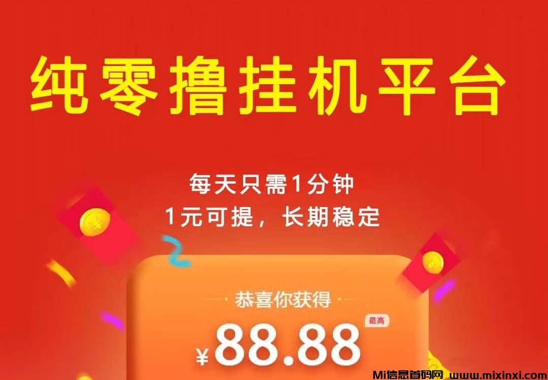 2024年新款0撸全自动挂机托管服务，每天几分钟，轻松日入100+-首码项目网
