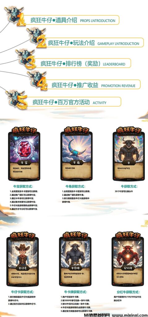 《疯狂牛仔》扶持对接全网,免费零撸,每天6个广告-首码项目网