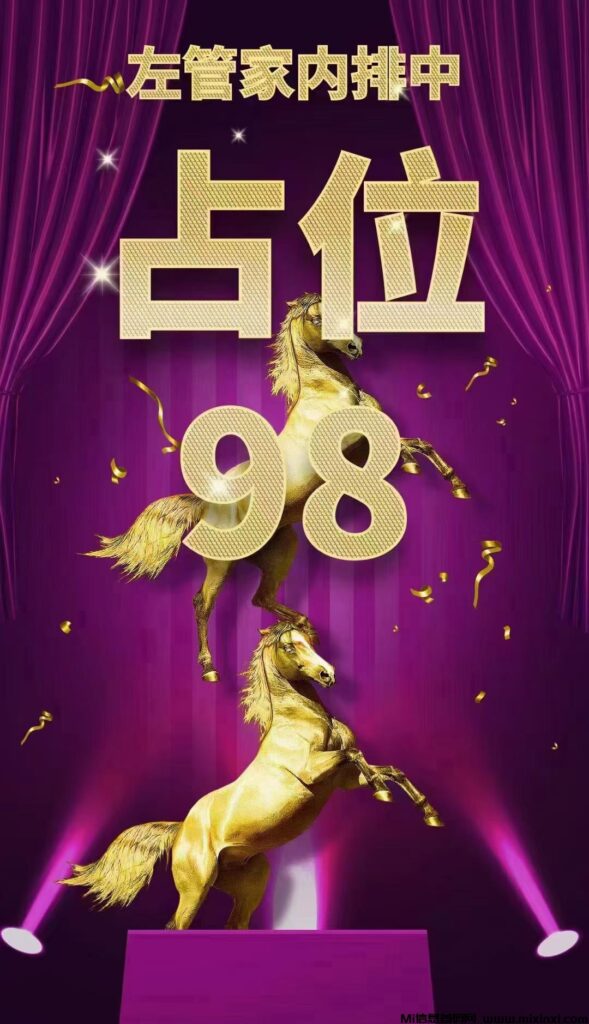 左管家,预计10号上线,现在全网内排!!98占位生态落地惠民橡木-首码项目网