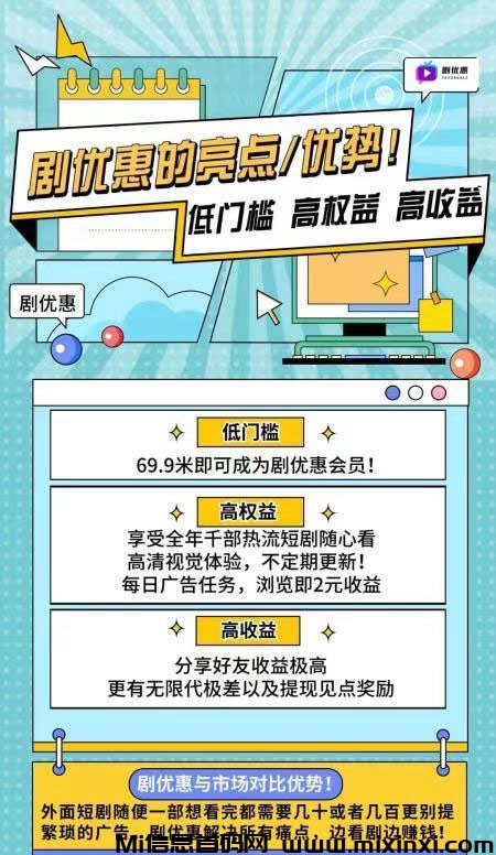 剧惠新版块璀璨登场，赏广告亦能盈利！遍览全网短剧影视动漫，尽享免费视听盛宴！-首码项目网