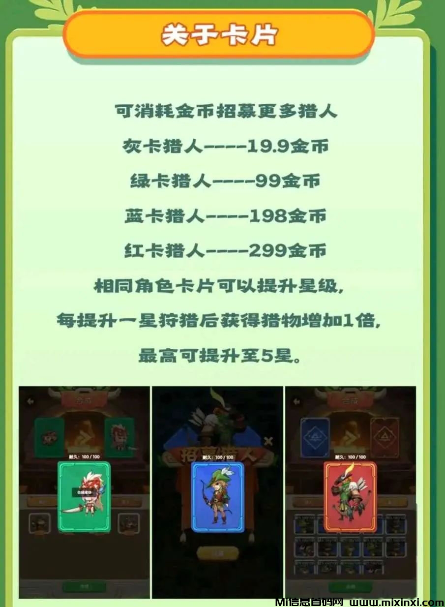 零撸首码项目：“猎人来了”注册就送一个猎人，无需看广，每天一个金币-首码项目网