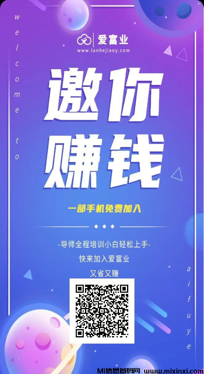零投入副业，爱富业APP引领你步入财富增值新篇章。-首码项目网