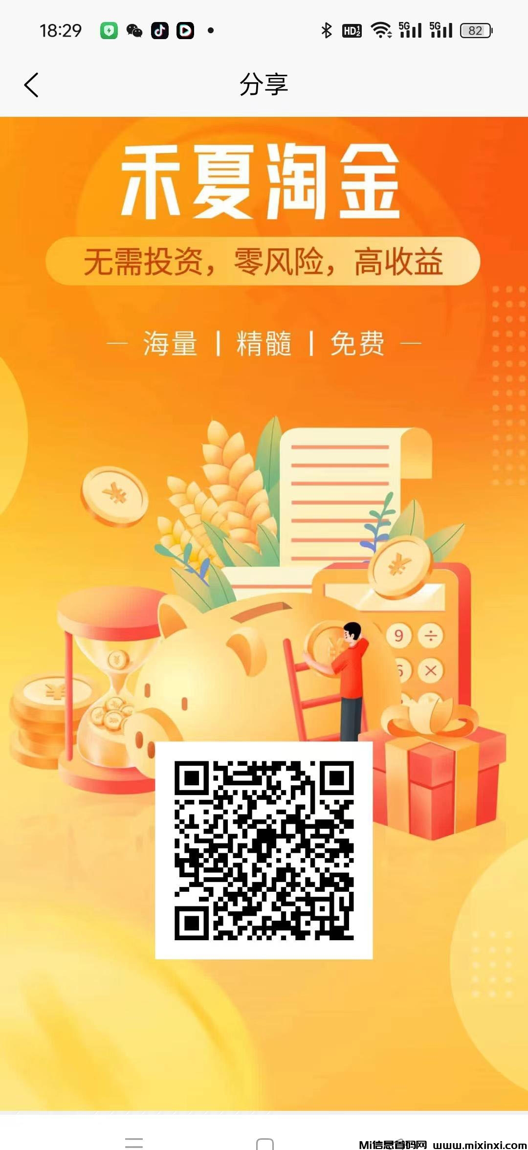 禾夏淘金：用户每天签到可获得铜板，官方兜底-首码项目网