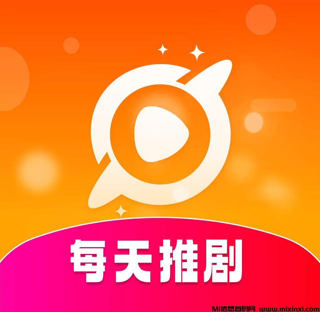 每天推剧APP火爆上线，短剧赛道，每天推剧，收益日结-首码项目网