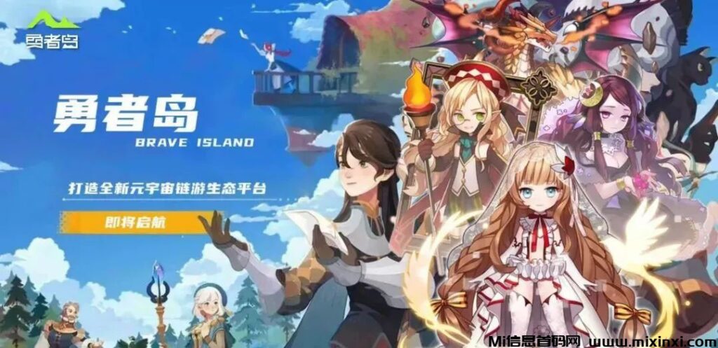 勇者岛 —— 组队开启奇幻冒险，探秘神秘秘境-首码项目网