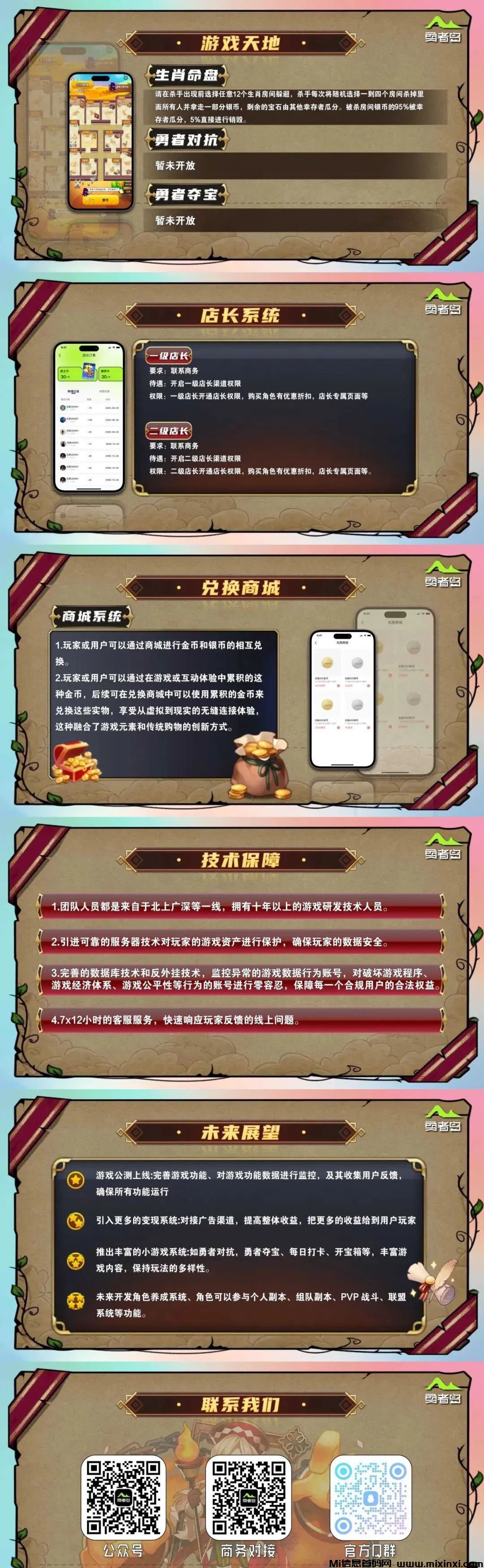 图片[3]-勇者岛 —— 组队开启奇幻冒险，探秘神秘秘境-首码项目网