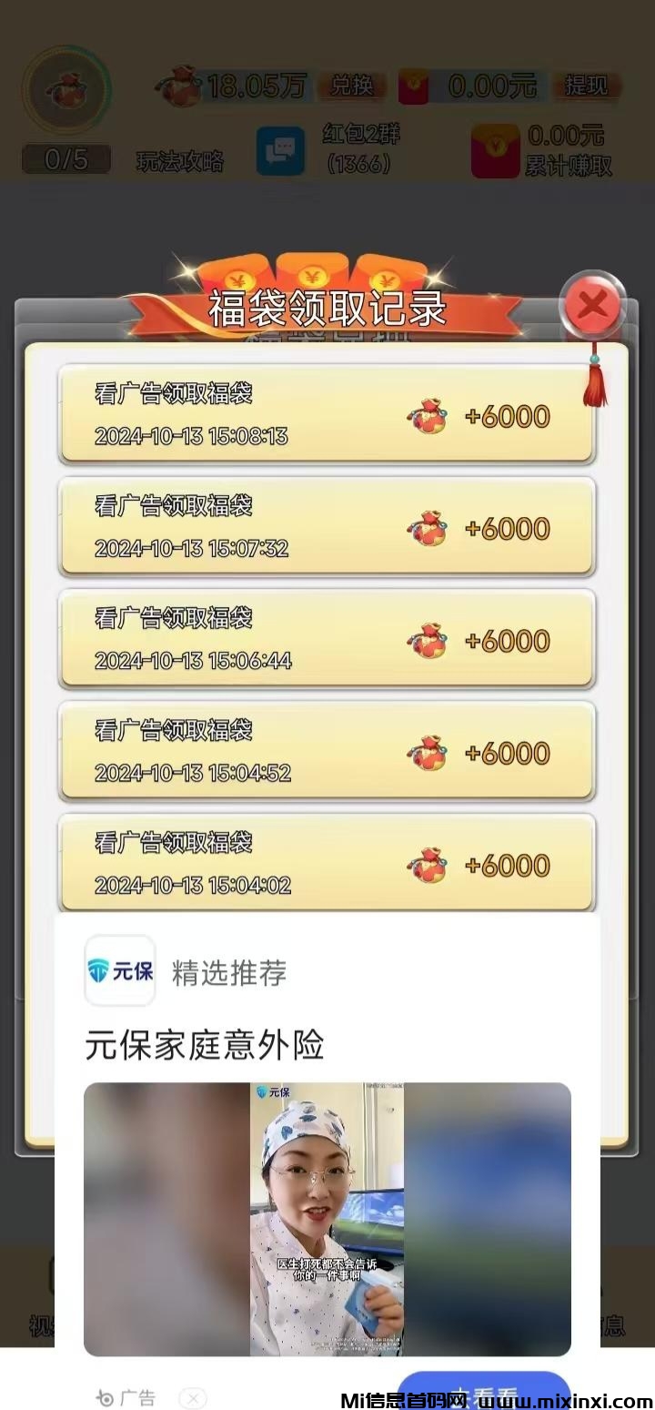 乐赚零撸最强，会玩的一天撸300-500，一个广告6毛-首码项目网