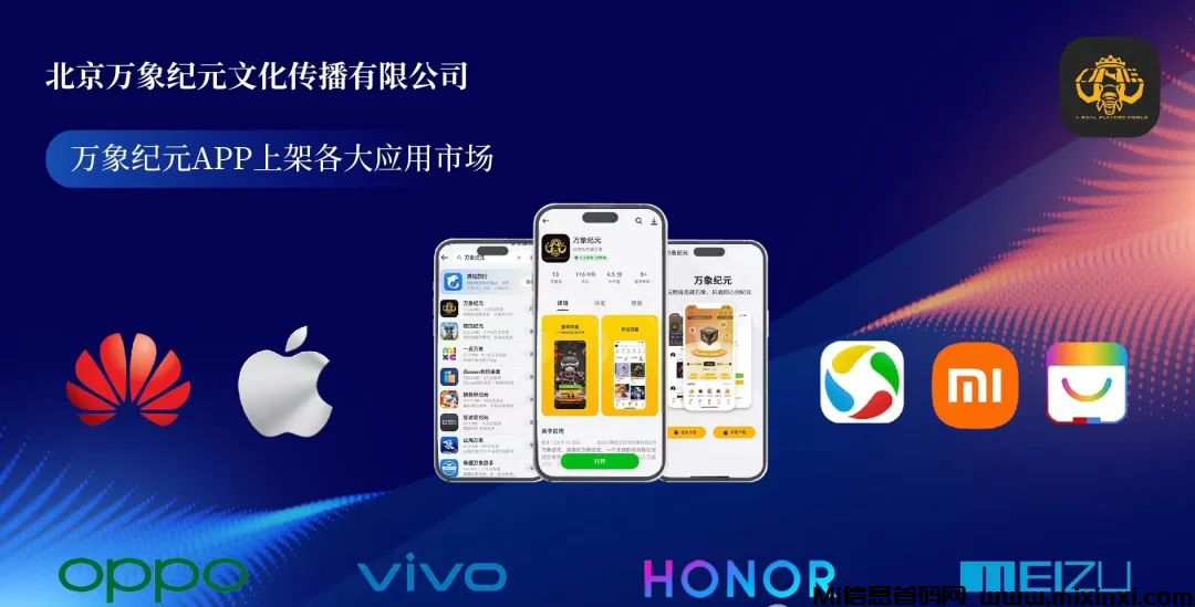 万象纪元首码预热中，打造第一批城市合伙人，火热招募中，做第一批吃螃蟹的，跟上就是大机遇 -首码项目网