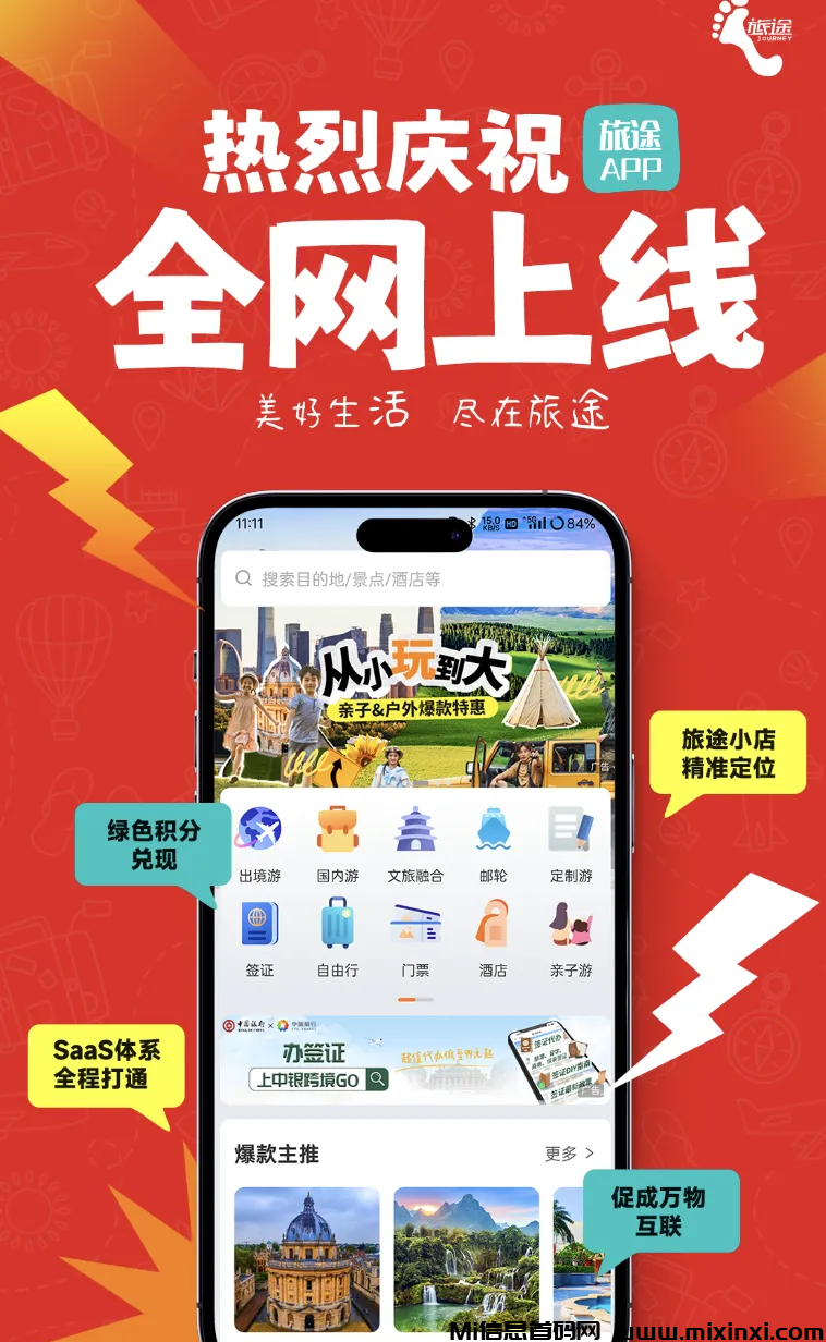山海优选的仿盘，首码旅途APP荣耀启航，旅游行业的商业模式-首码项目网