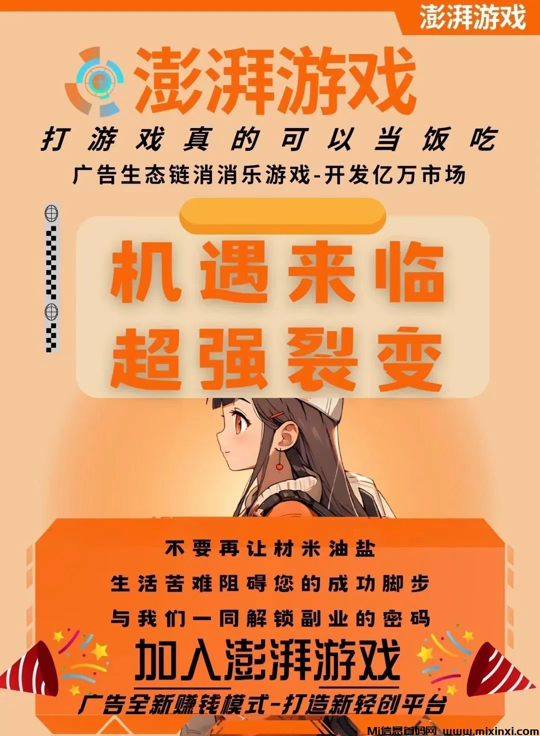 图片[7]-澎湃游戏消消乐革新上线！游戏赚钱APP-首码项目网