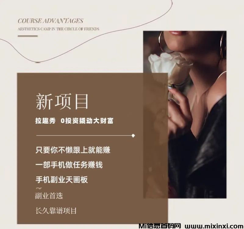 为何我投身拉趣秀？拉趣秀是什么？拉趣秀新人保姆教程-首码项目网
