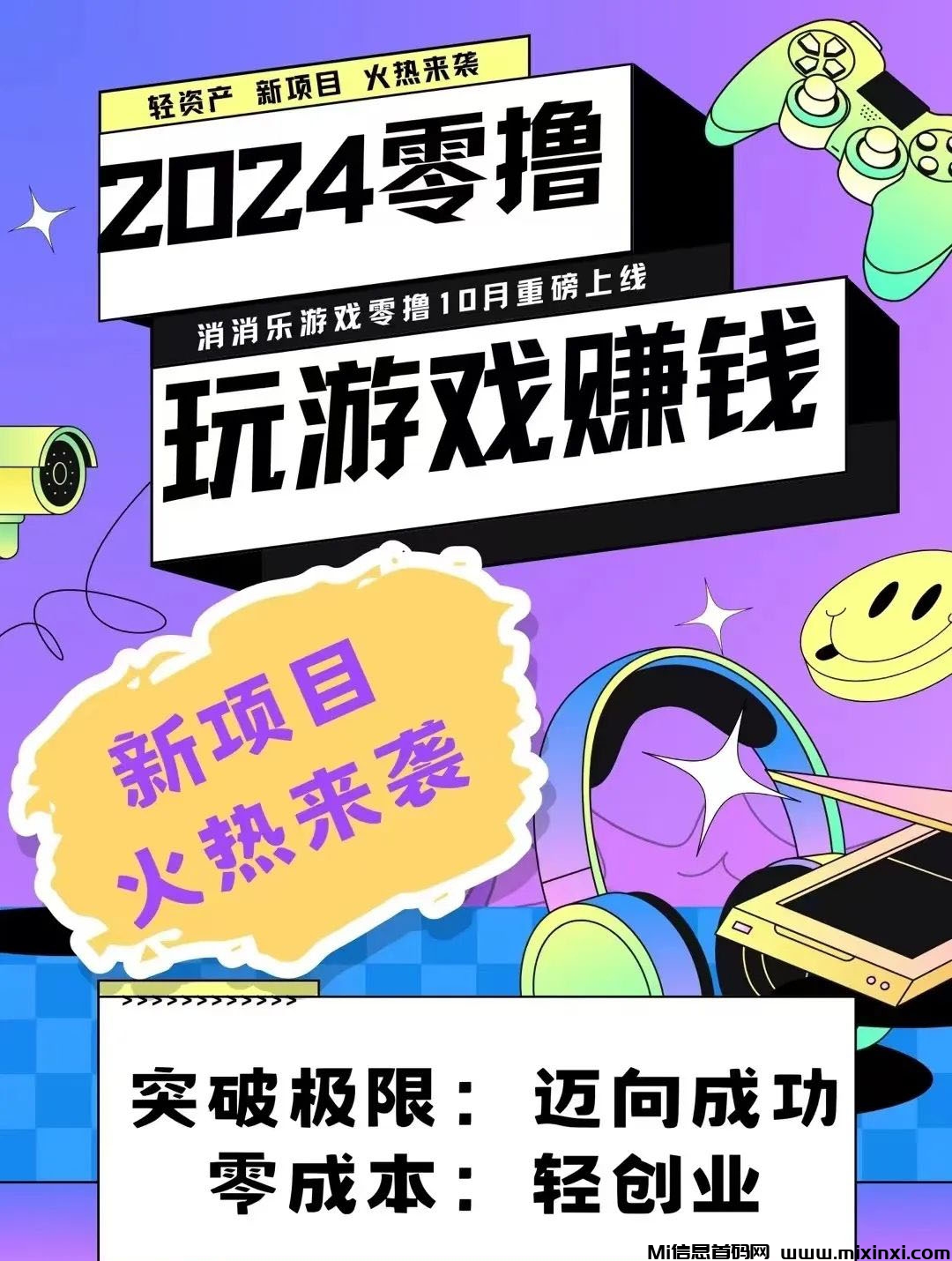 澎湃游戏：主打消消乐式休闲游戏，首码预热独家招募中-首码项目网