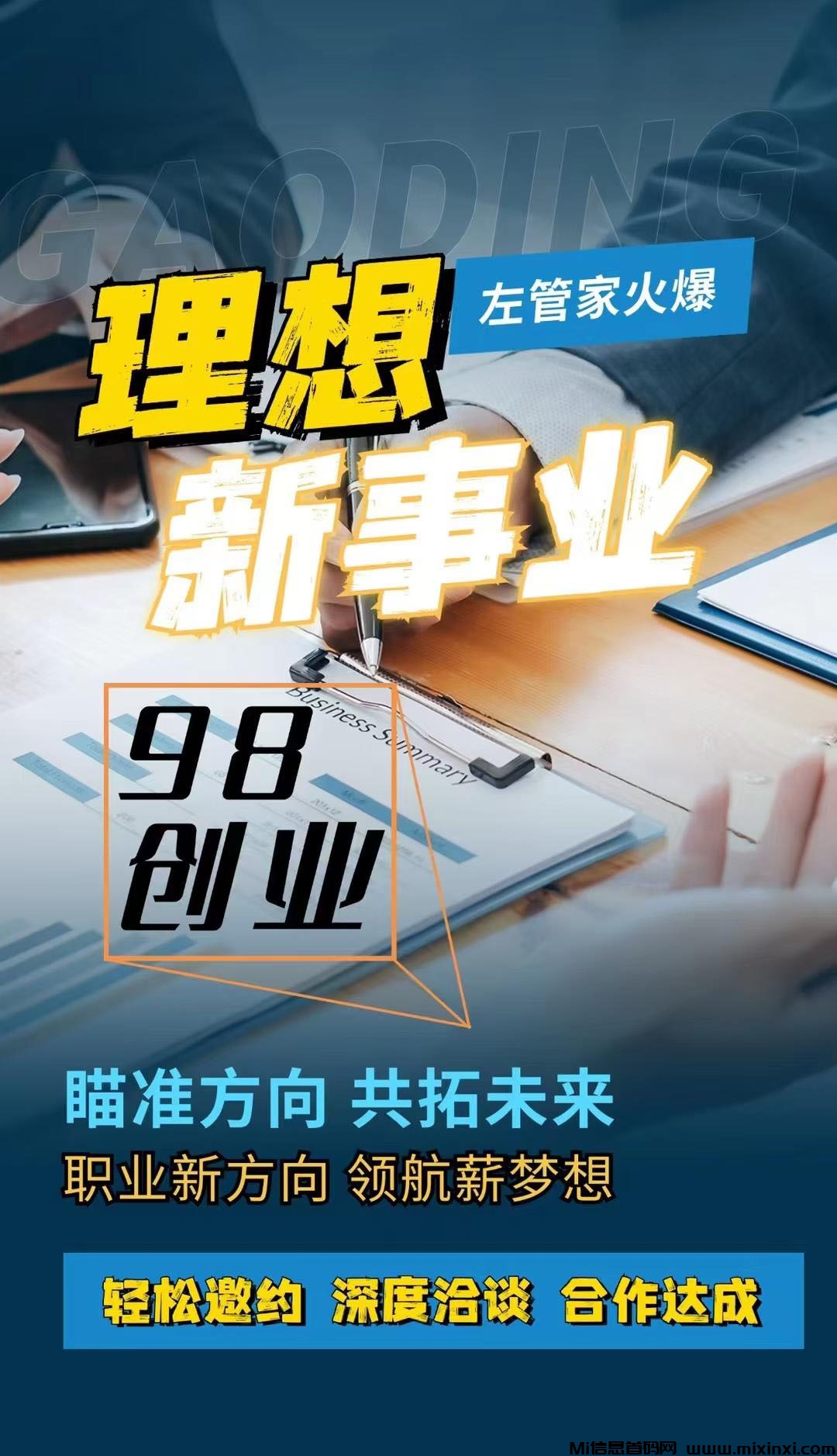 左管家：今日正式上线，首码占位，玩过的朋友都知道-首码项目网