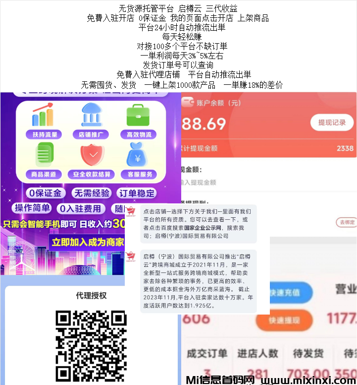 启樽云：无货源电商托管平台，自动出单，无保证金负担，零门槛入驻-首码项目网