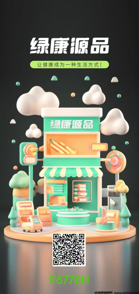 首码绿康源品，单价仅需10米，日签轻松，无广告侵扰-首码项目网