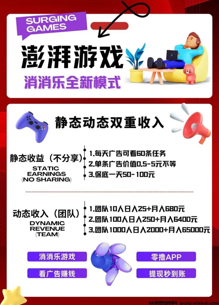 澎湃游戏首码,零门槛赏广告,扶持顶,灵活操作-首码项目网
