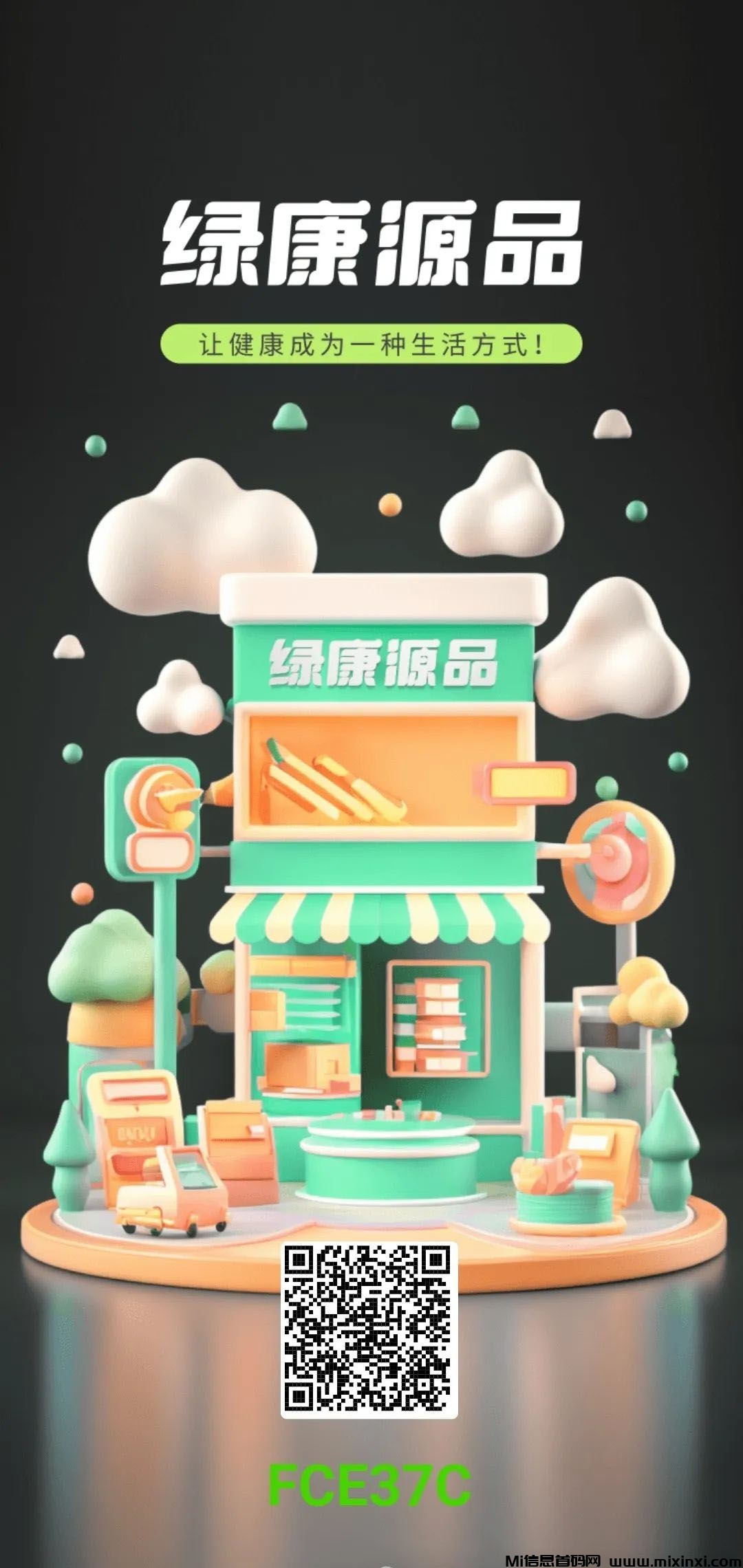 首码绿康元品零撸-首码项目网