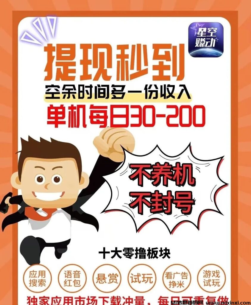 星空赚动:零撸日赚30+,不看广告不养机-首码项目网