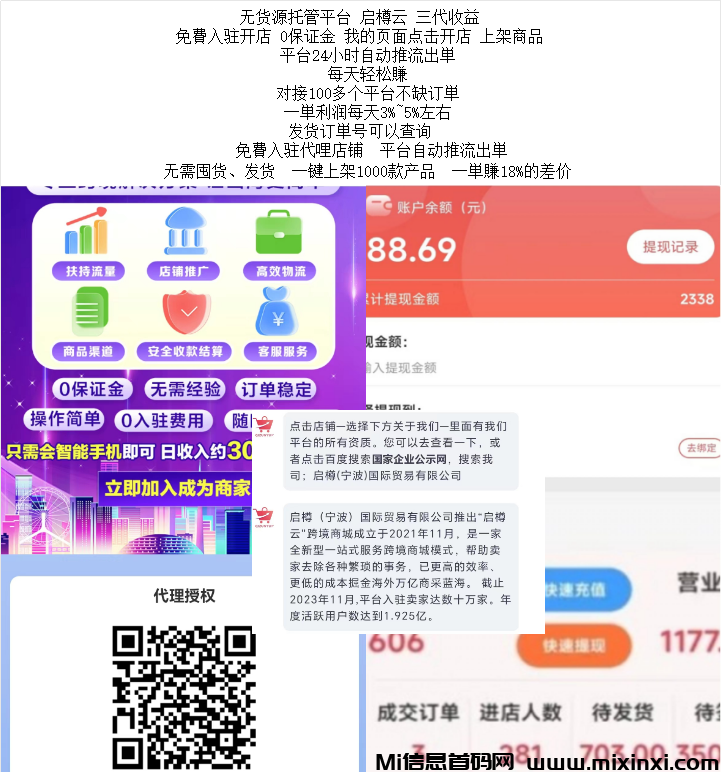 启樽云无货源托管，零门槛入驻，开店无忧，零保证金-首码项目网