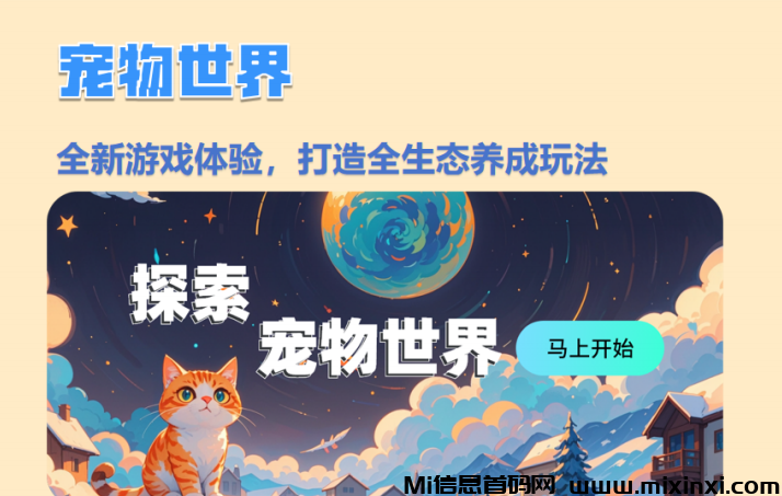 今日刚出《宠物世界》免费零撸，每天5个广告-首码项目网