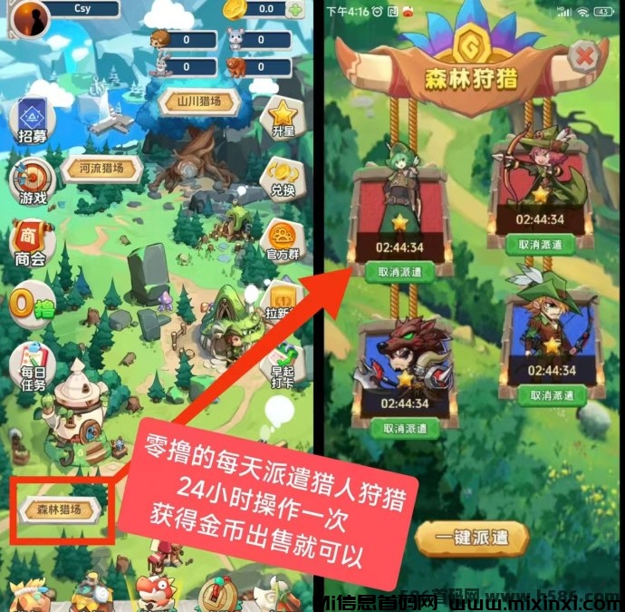 猎人来了 零撸每天保底,纯挂机的，24小时操作一次就可以-首码项目网