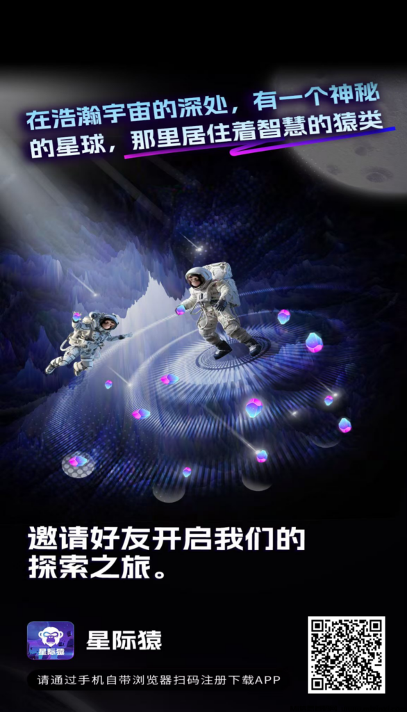 新际猿首码项目，潮玩新体验，火爆上线-首码项目网