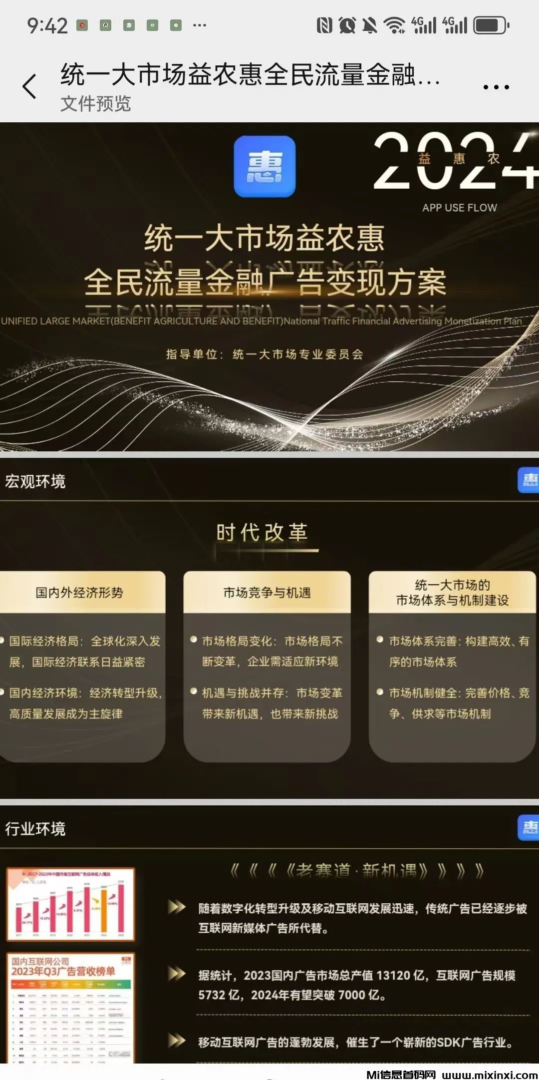 益农惠：免费看视频也可以日入20米？-首码项目网