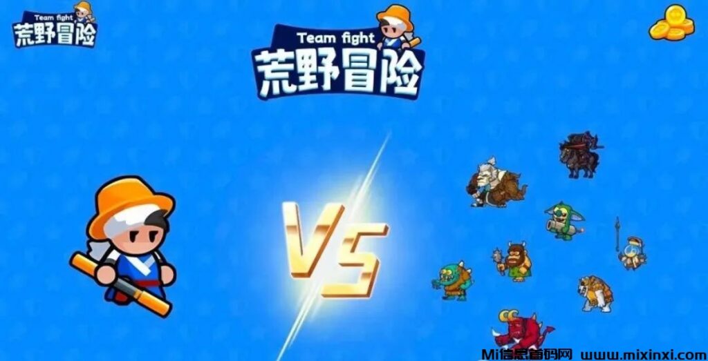 荒野冒险—首码多人冒险打boss,刷怪、收集材料。-首码项目网