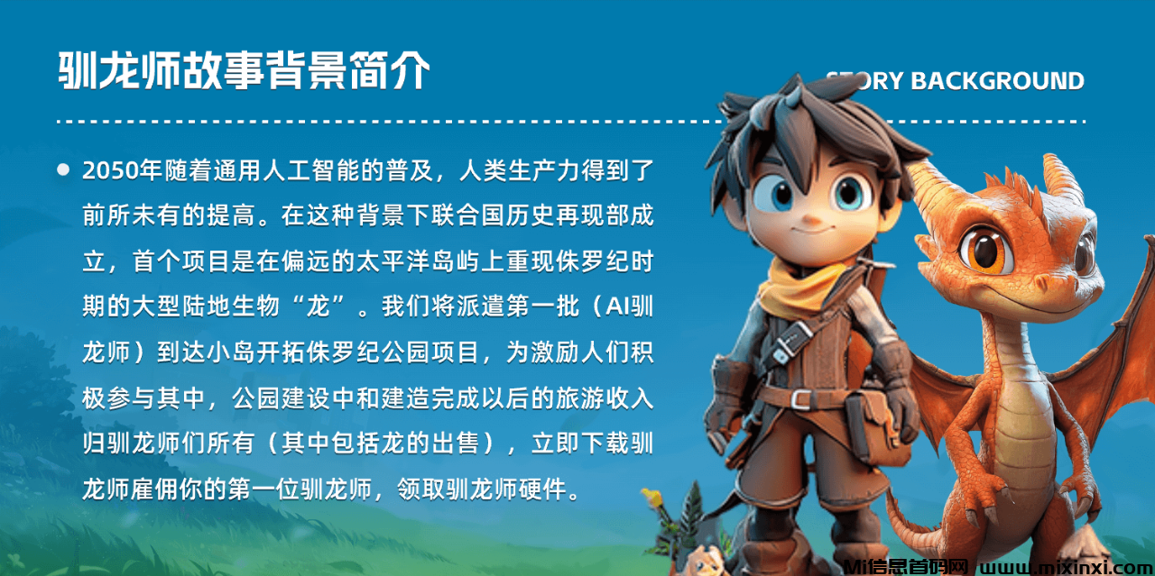 图片[1]-驯龙师项目白皮书 | 首个物联网电子宠物，开启你的神奇之旅！-首码项目网